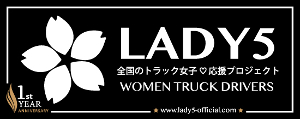lady5 ステッカー 一周年記念
